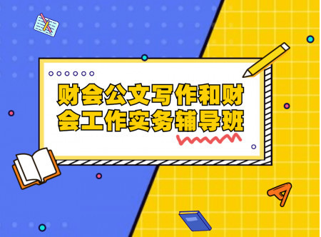 正高级会计师和高级会计师业绩成果-著作出版科研课题征文预定班